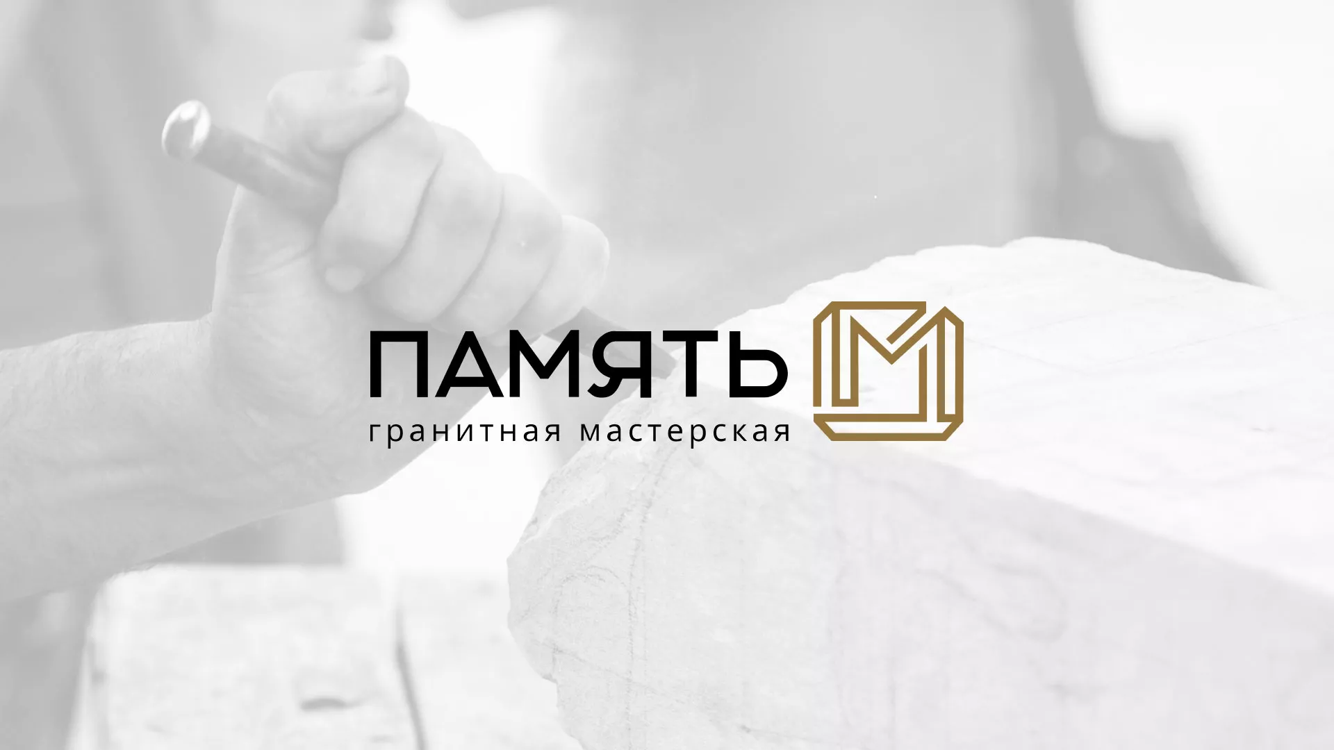 Разработка логотипа и сайта компании «Память-М» в Хвалынске